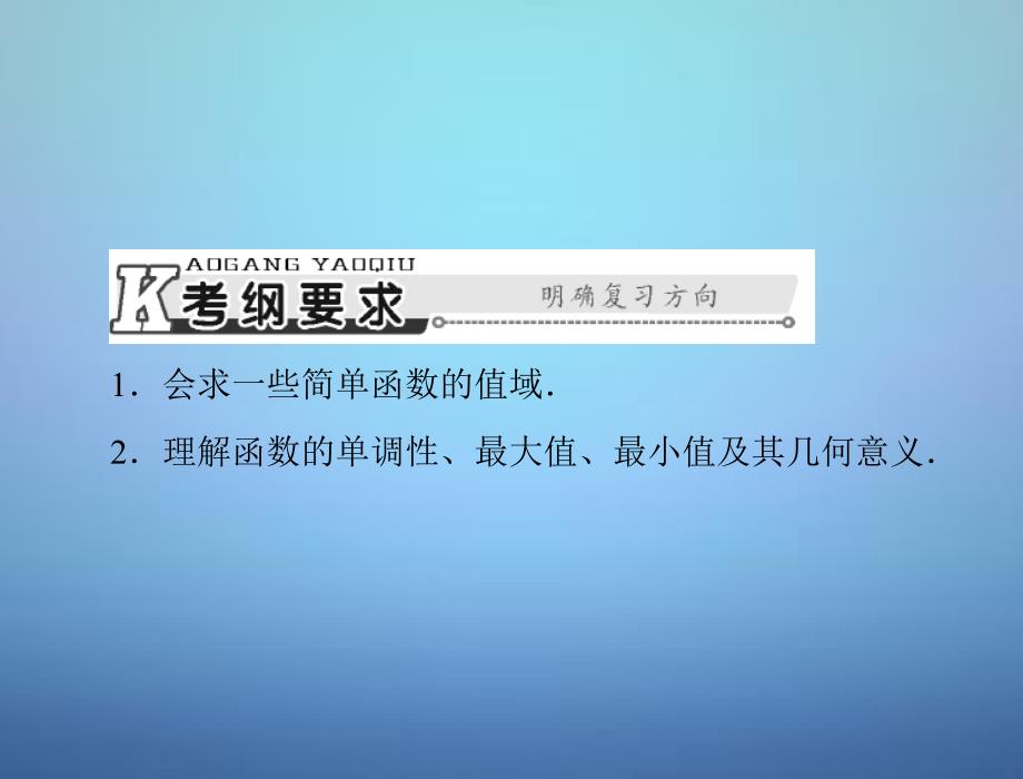 2018年高考数学总复习 第二章 第4讲 函数的单调性与最值课件 理_第2页