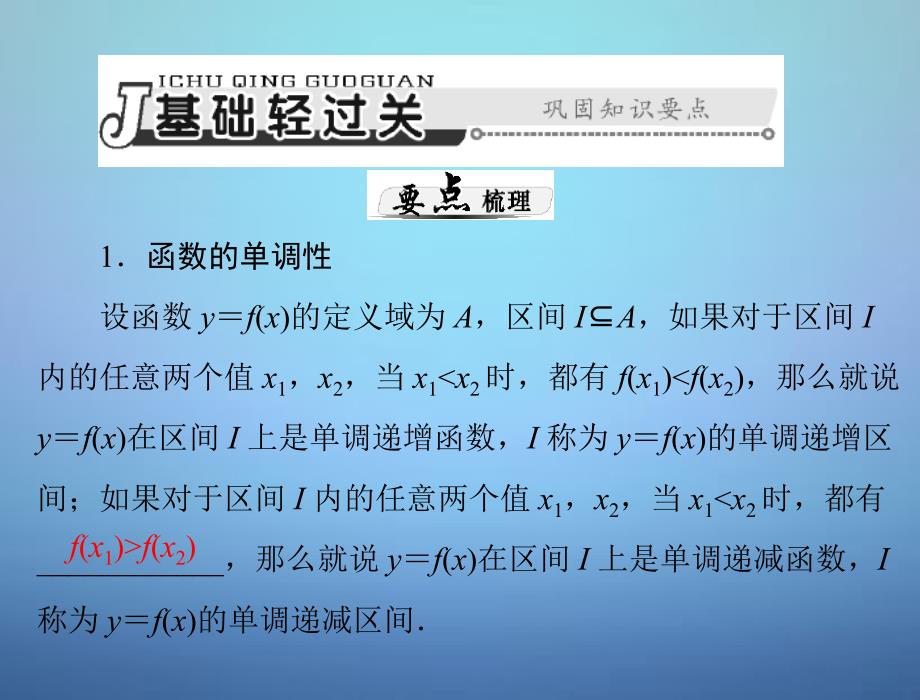 2018年高考数学总复习 第二章 第4讲 函数的单调性与最值课件 理_第3页