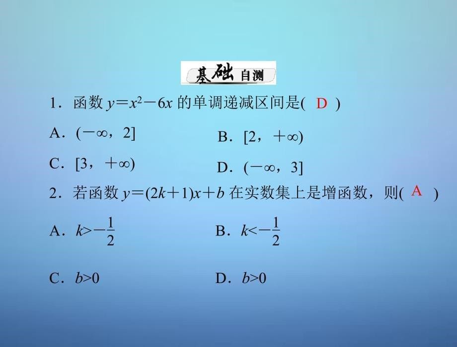 2018年高考数学总复习 第二章 第4讲 函数的单调性与最值课件 理_第5页