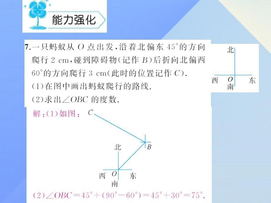 2018秋七年级数学上册 4 基本平面图形 3 角课件 （新版）北师大版_第5页