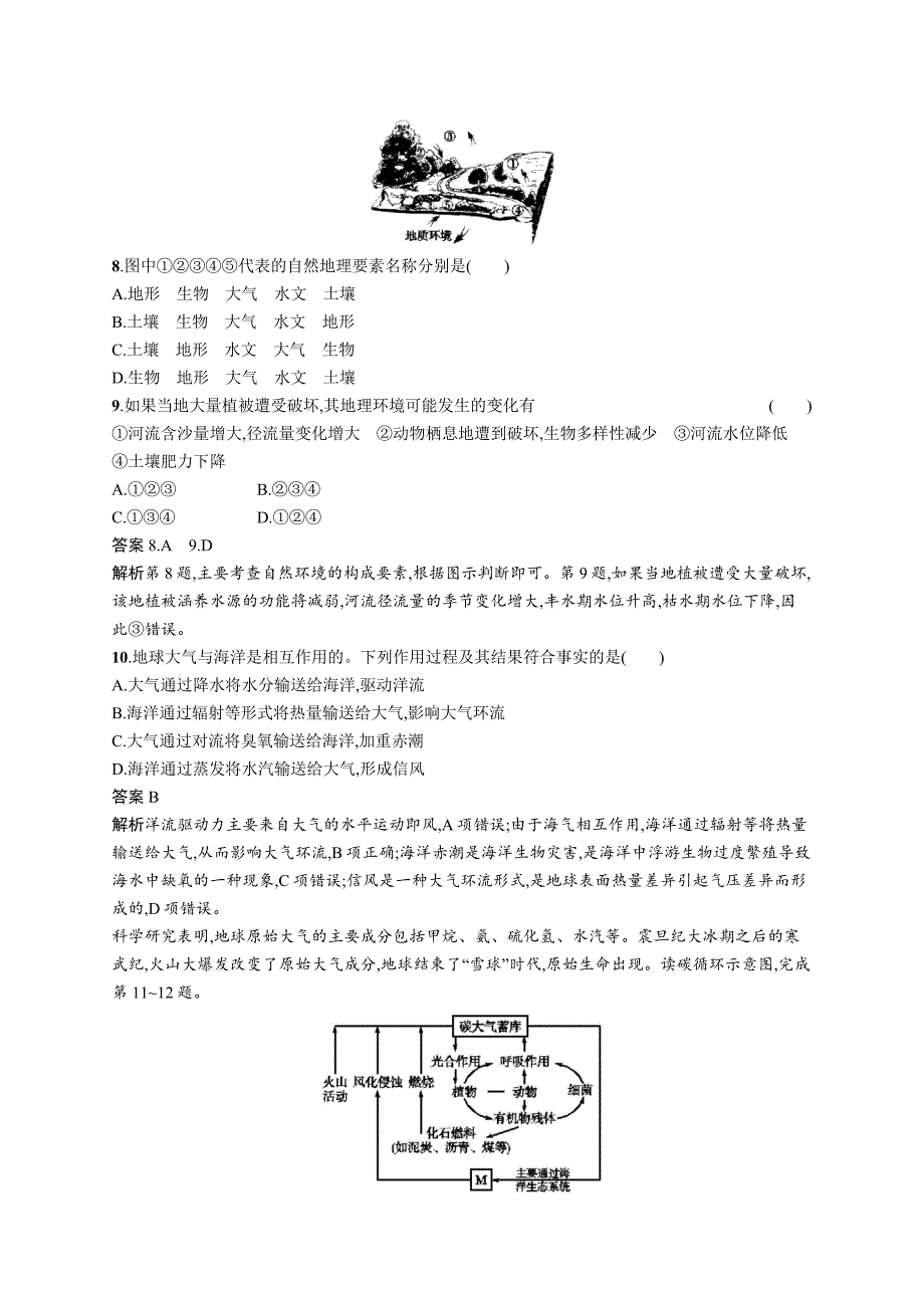 2020版广西地理人教版一轮考点规范练14自然地理环境的整体性 word版含解析_第3页