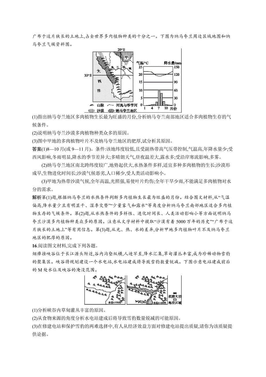 2020版广西地理人教版一轮考点规范练14自然地理环境的整体性 word版含解析_第5页