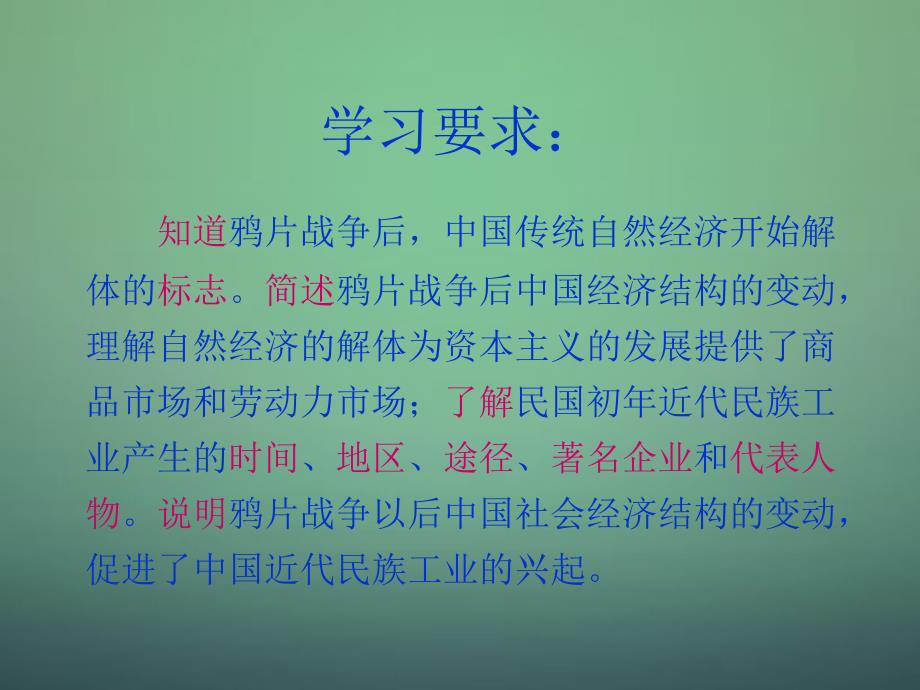 2018年高中历史 2.1近代中国民族工业的兴起课件 人民版必修2_第4页