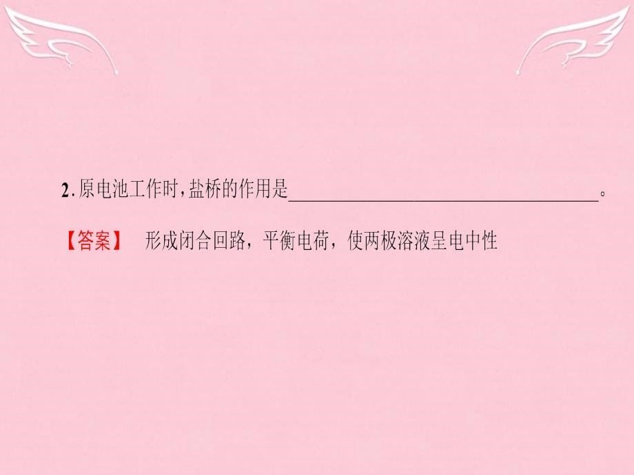 2018高考化学二轮复习 第1部分 专题突破篇 专题2 化学基本理论 第6讲 电化学基础课件_第5页