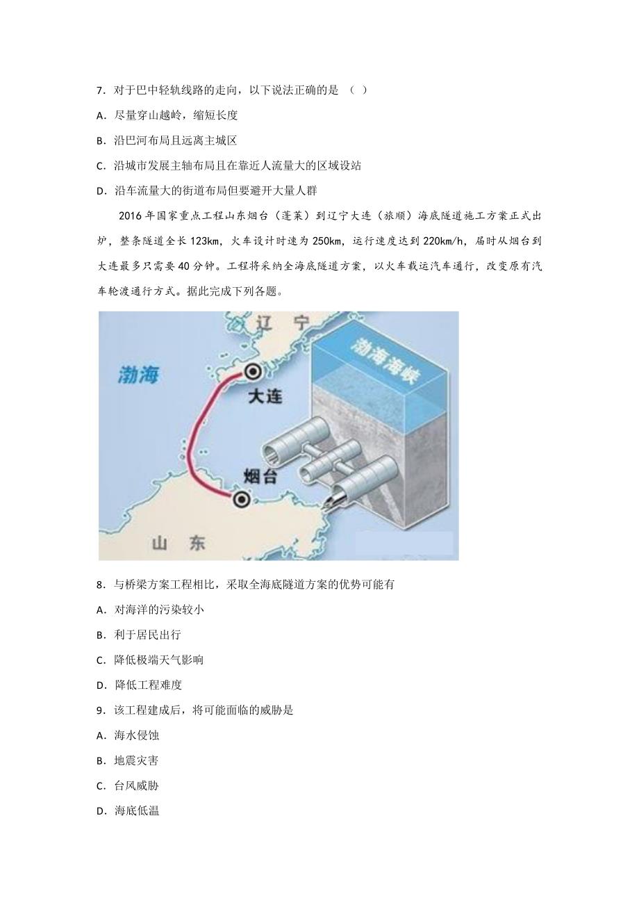 2019届艺术生高三地理复习交通运输模拟题精选   word版含解析_第3页