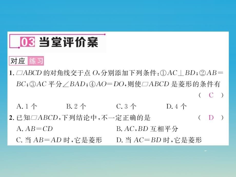 2018年春八年级数学下册18.2.2第2课时菱形的判定课件新版新人教版_第5页