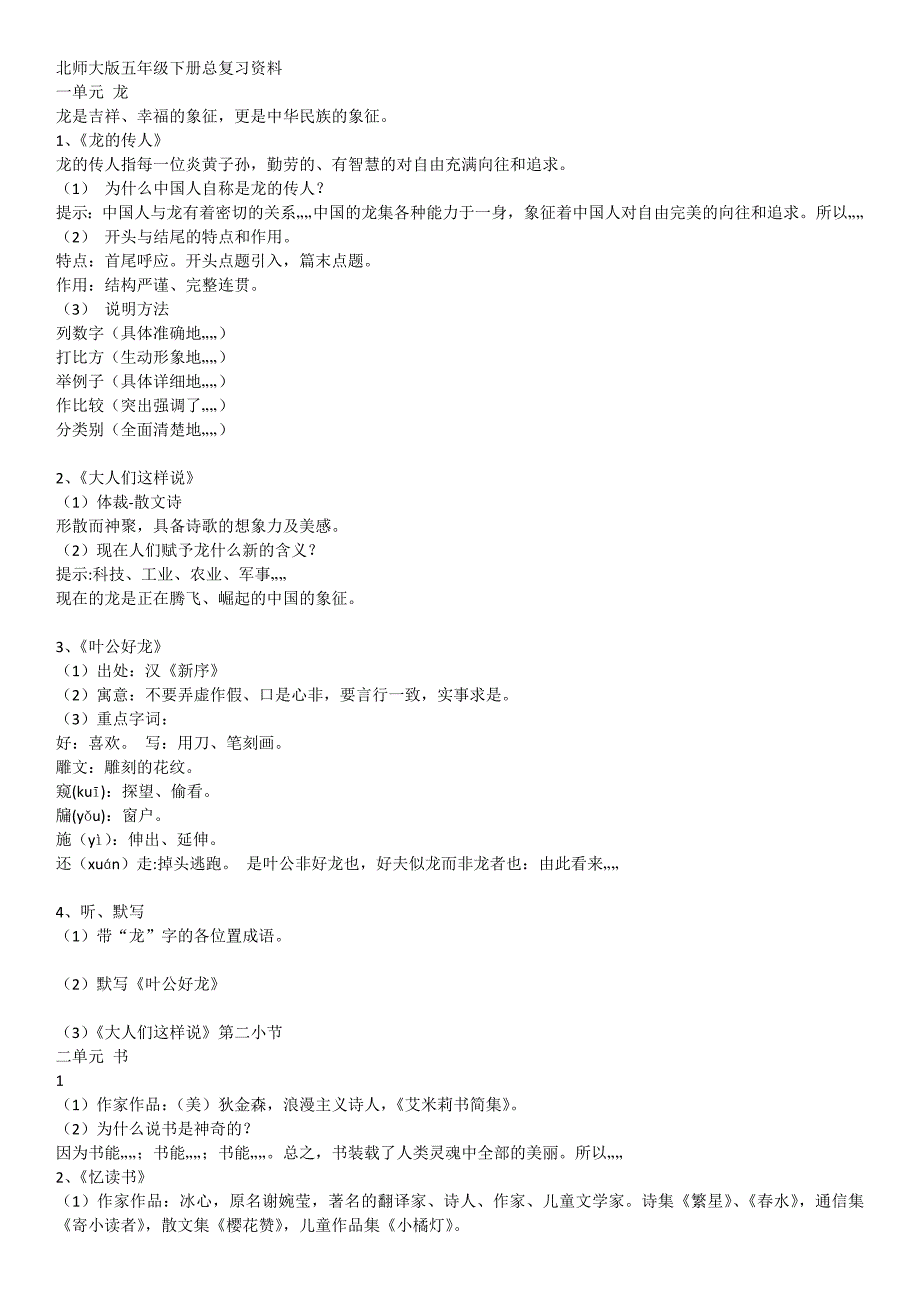 北师大版五年级下册总复习资料_第1页