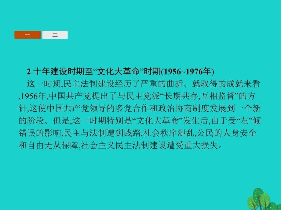 2018秋高中历史 第六单元 现代中国的政治建设与祖国统一课件 新人教版必修1_第5页