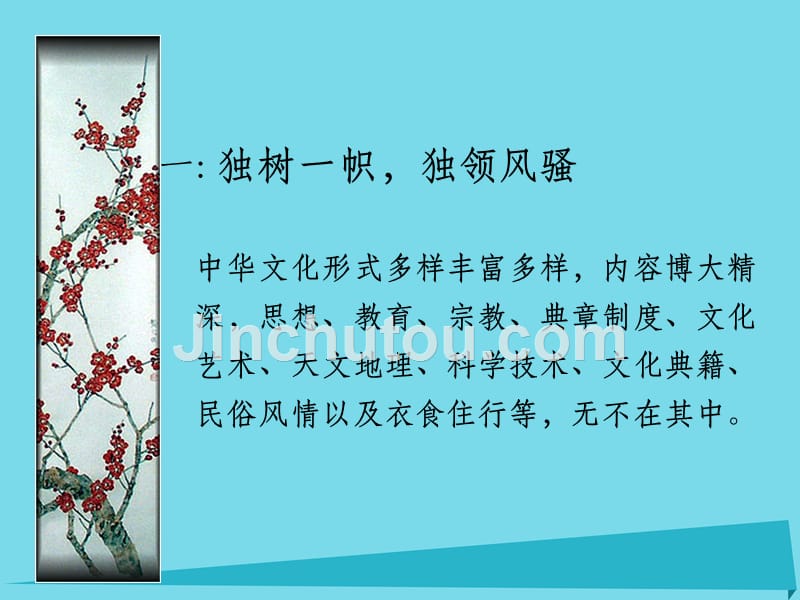 高中政治 第六课 第二框 博大精深的中华文化课件2 新人教版必修3_第3页