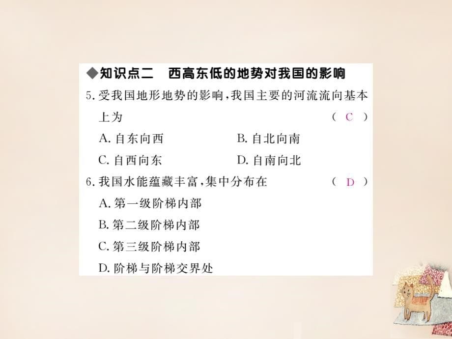 2018秋八年级地理上册 第二章 第一节 中国的地形（第3课时 地势西高东低）课件 （新版）湘教版_第5页