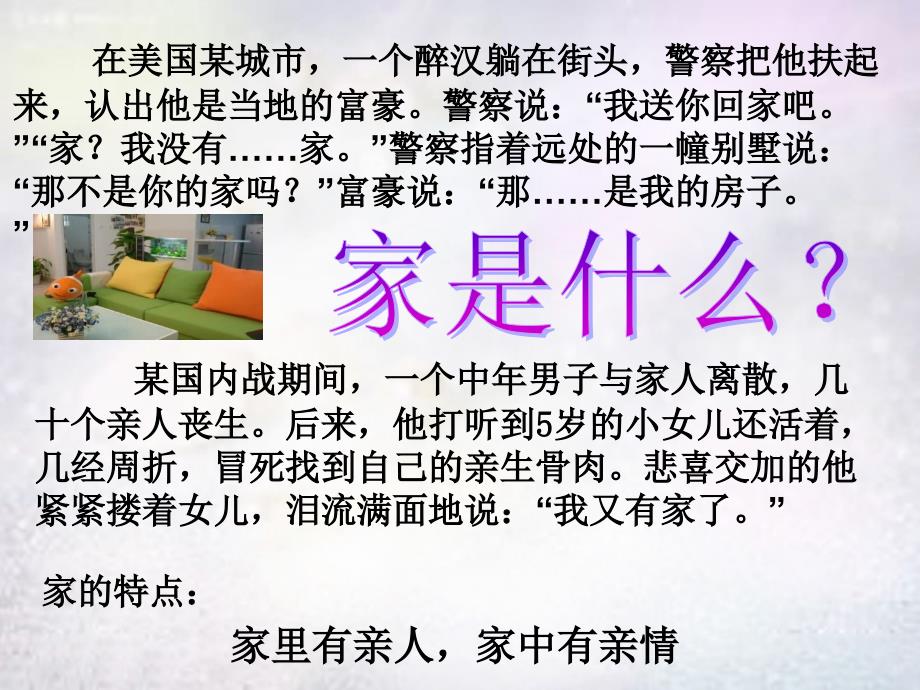 2018年秋八年级政治上册 1.1.1 我知我家课件2 新人教版_第4页