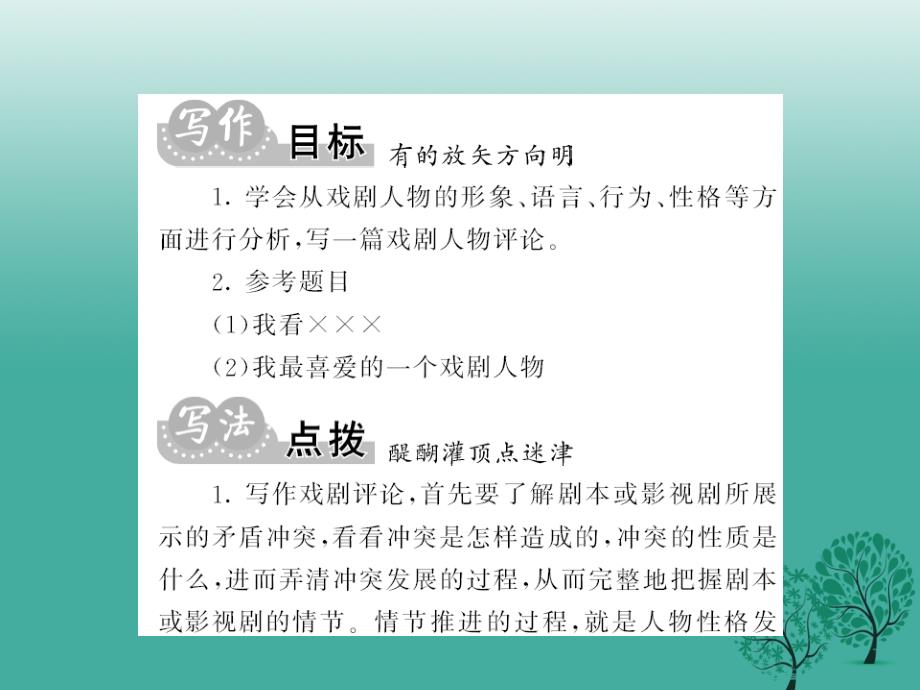 2018年春八年级语文下册第三单元同步作文指导我喜爱的一个喜剧人物课件新版语文版_第2页