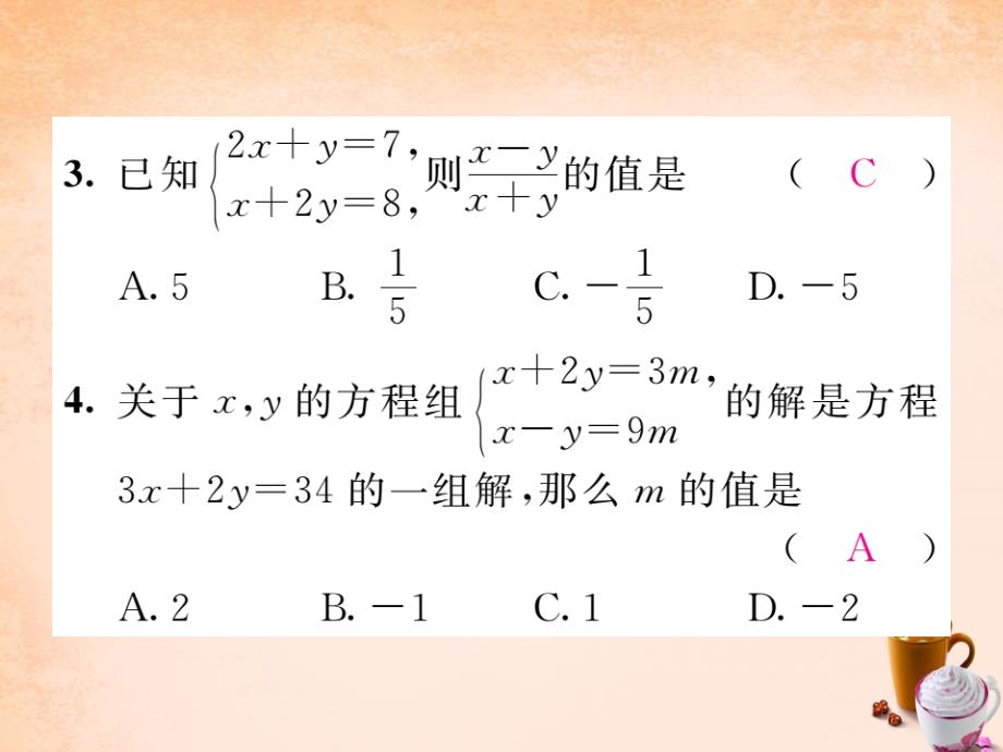 2018春七年级数学下册 滚动练习三 8.1-8.3课件 （新版）新人教版_第3页