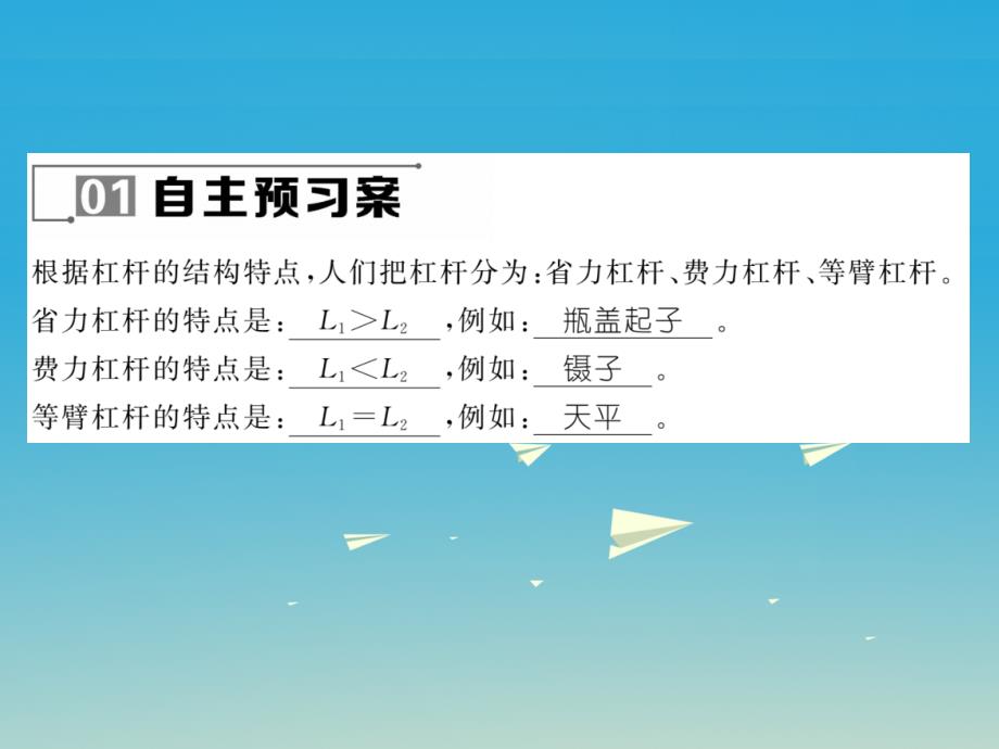 2018年春八年级物理下册11.1第2课时杠杆的分类及应用课件新版教科版_第4页