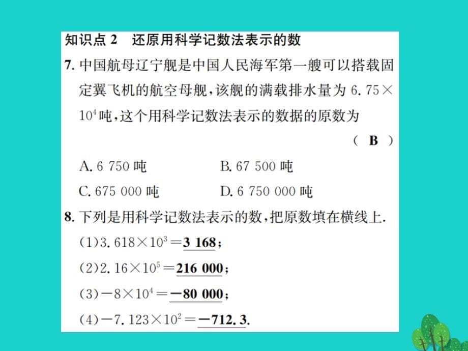 2018秋七年级数学上册 2.10 科学记数法课件 （新版）北师大版_第5页