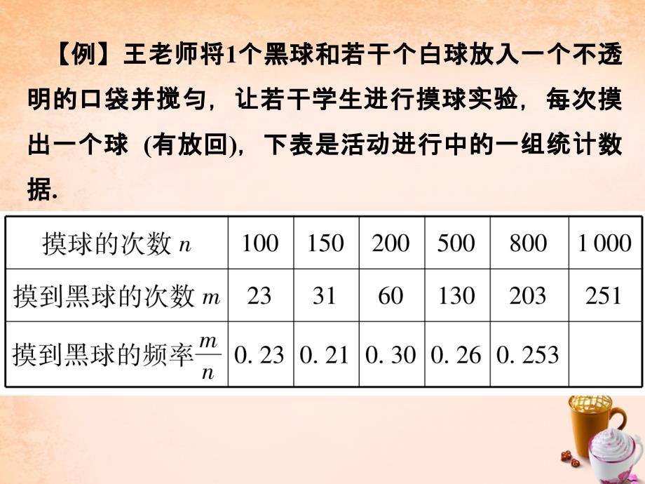 七年级数学下册 6.2 频率的稳定性课件 （新版）北师大版_第4页