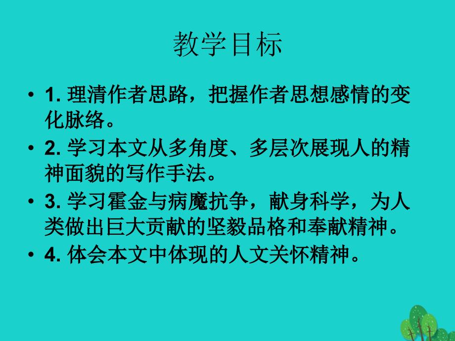 高一语文上册 3.8《邂逅霍金》课件2 华东师大版_第3页