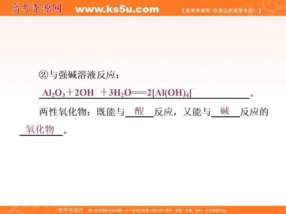 2017-2018学年鲁科版必修1 第4章第2节 铝 金属材料（第2课时） 课件（41张） _第5页