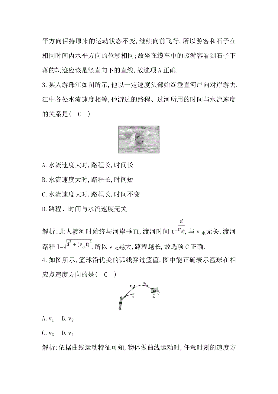 2019年高中物理粤教版必修二练习：第一章 抛体运动 检测试题 word版含解析_第2页