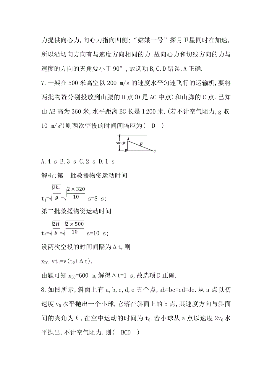 2019年高中物理粤教版必修二练习：第一章 抛体运动 检测试题 word版含解析_第4页