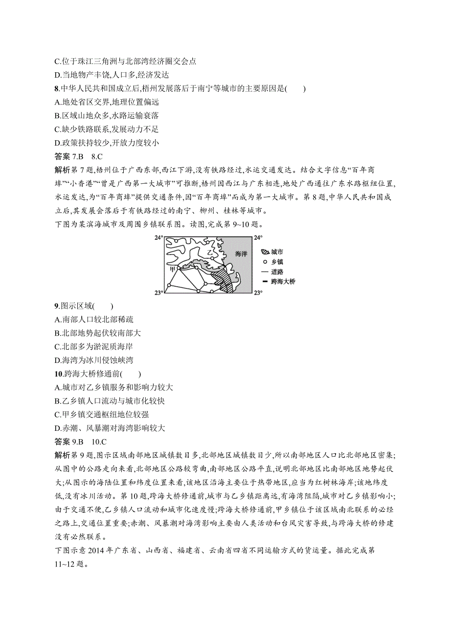 2020版广西地理人教版一轮考点规范练24交通运输布局及其影响 word版含解析_第3页