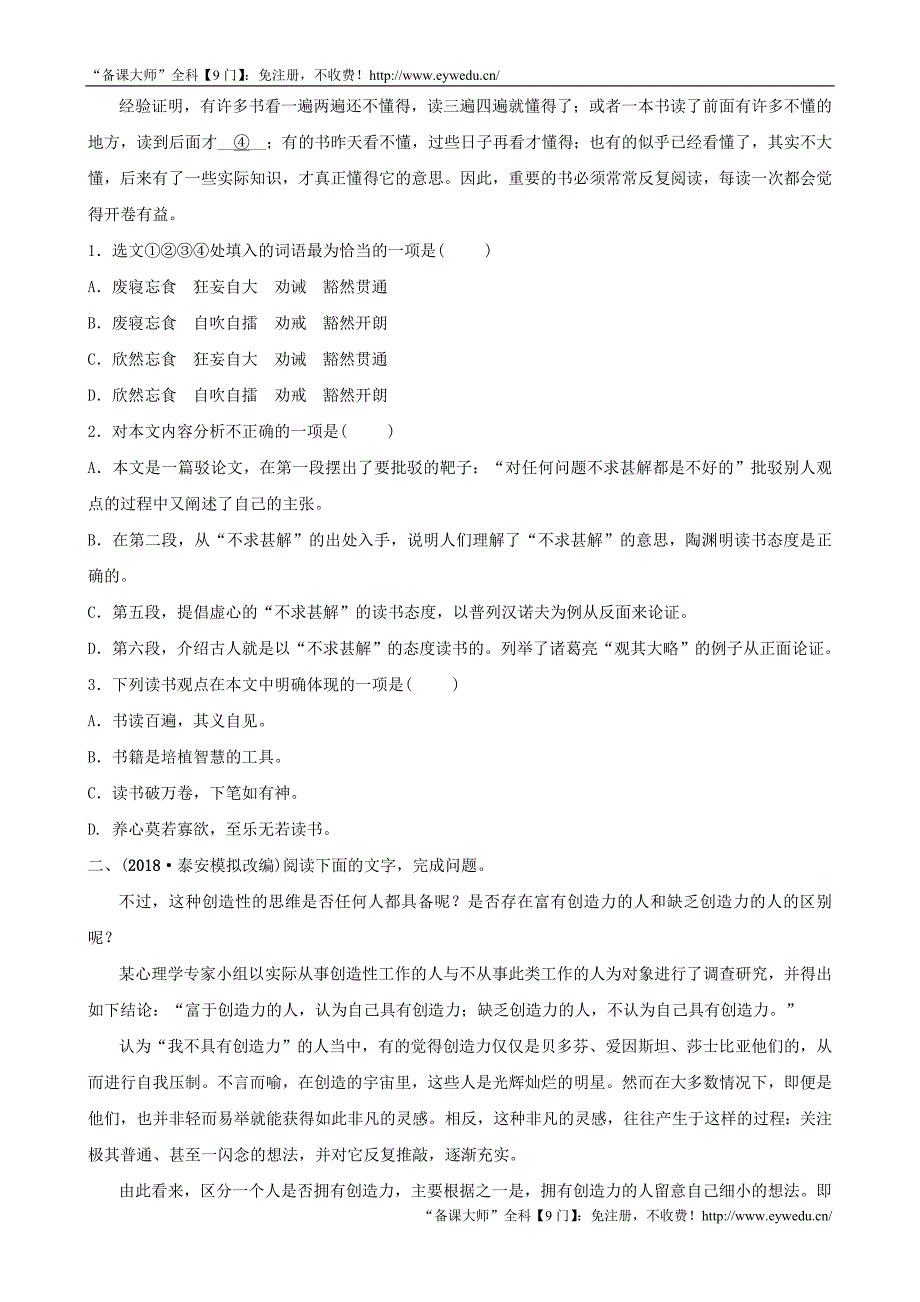 山东泰安2019年中考语文专题复习十四议论文阅读习题2_第2页