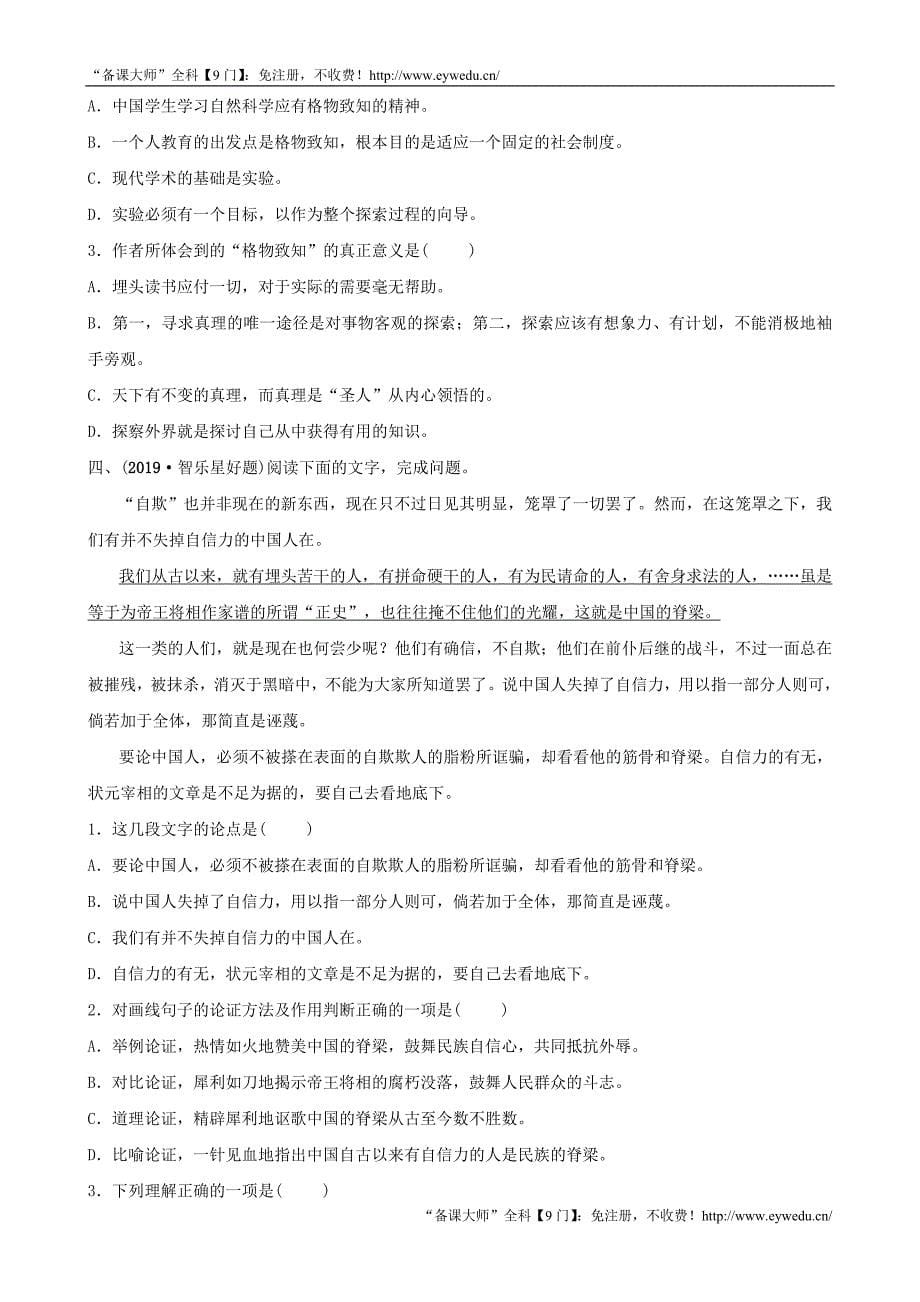 山东泰安2019年中考语文专题复习十四议论文阅读习题2_第5页