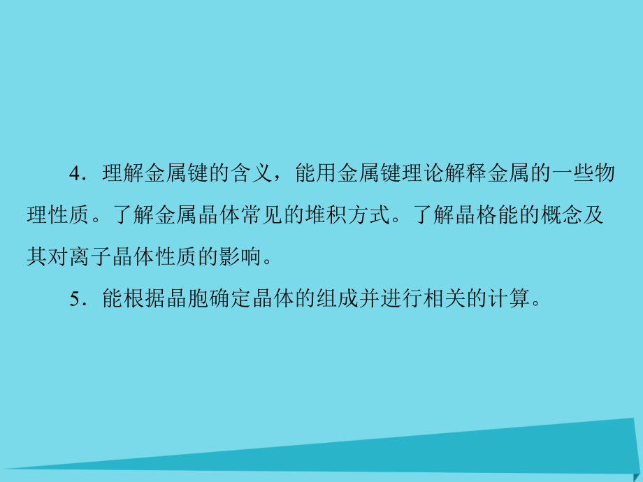 2018高考化学一轮总复习 第十二单元 第3讲 晶体结构与性质课件_第3页