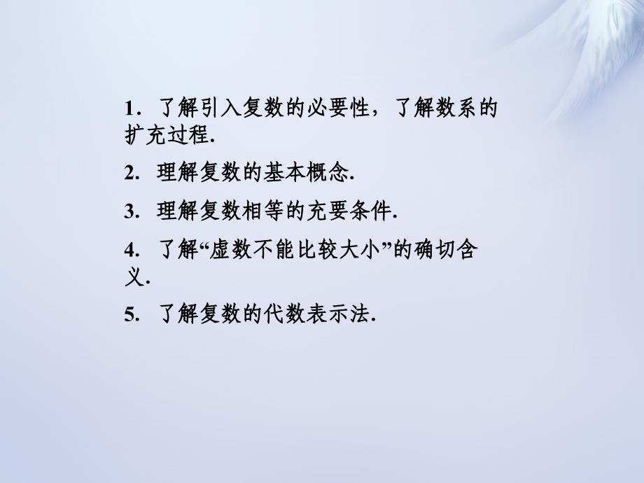 2018-2019高中数学 3.1.1数系的扩充和复数的相关概念课件 新人教a版选修1-2_第3页