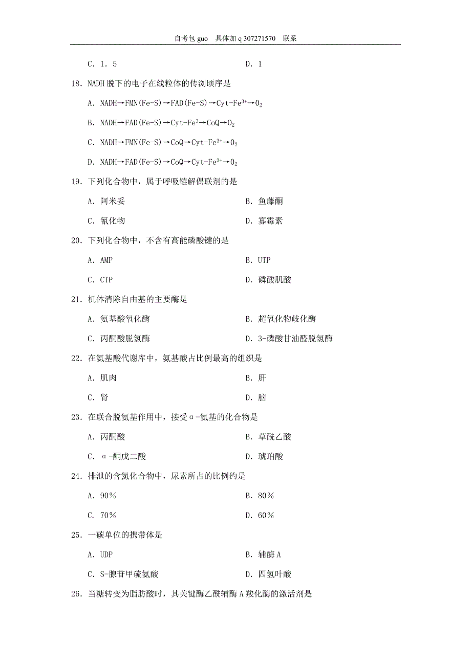 2018年10月自考03179生物化学三试题及答案含评分_第3页