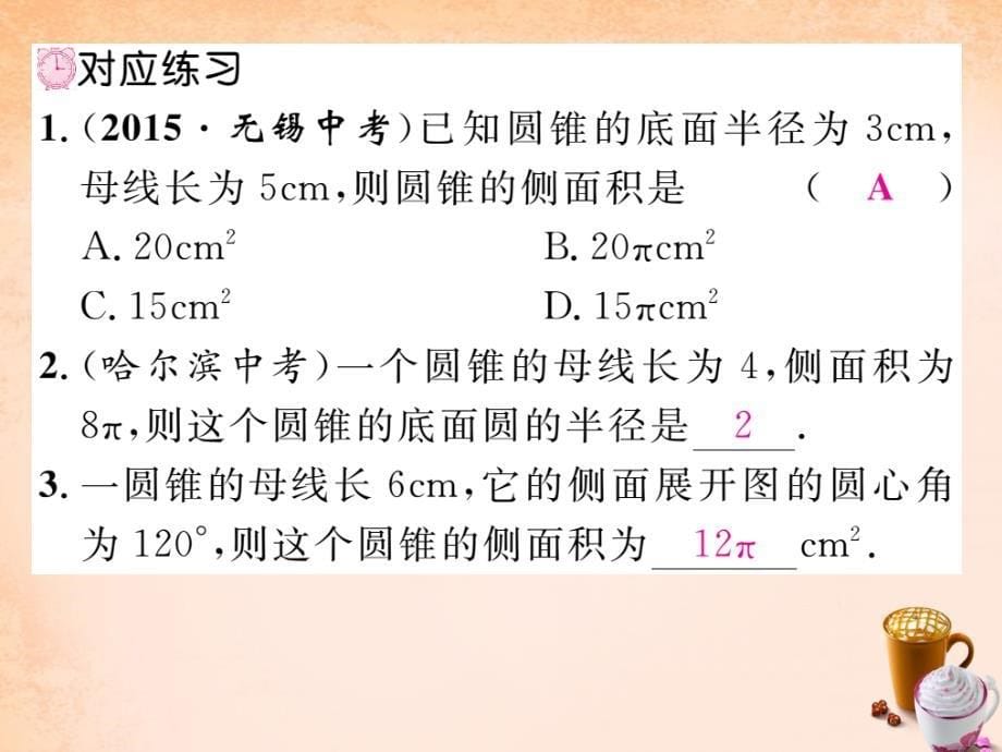 2018春九年级数学下册 3.4 圆锥的表面展开图（第3课时）课件 （新版）浙教版_第5页