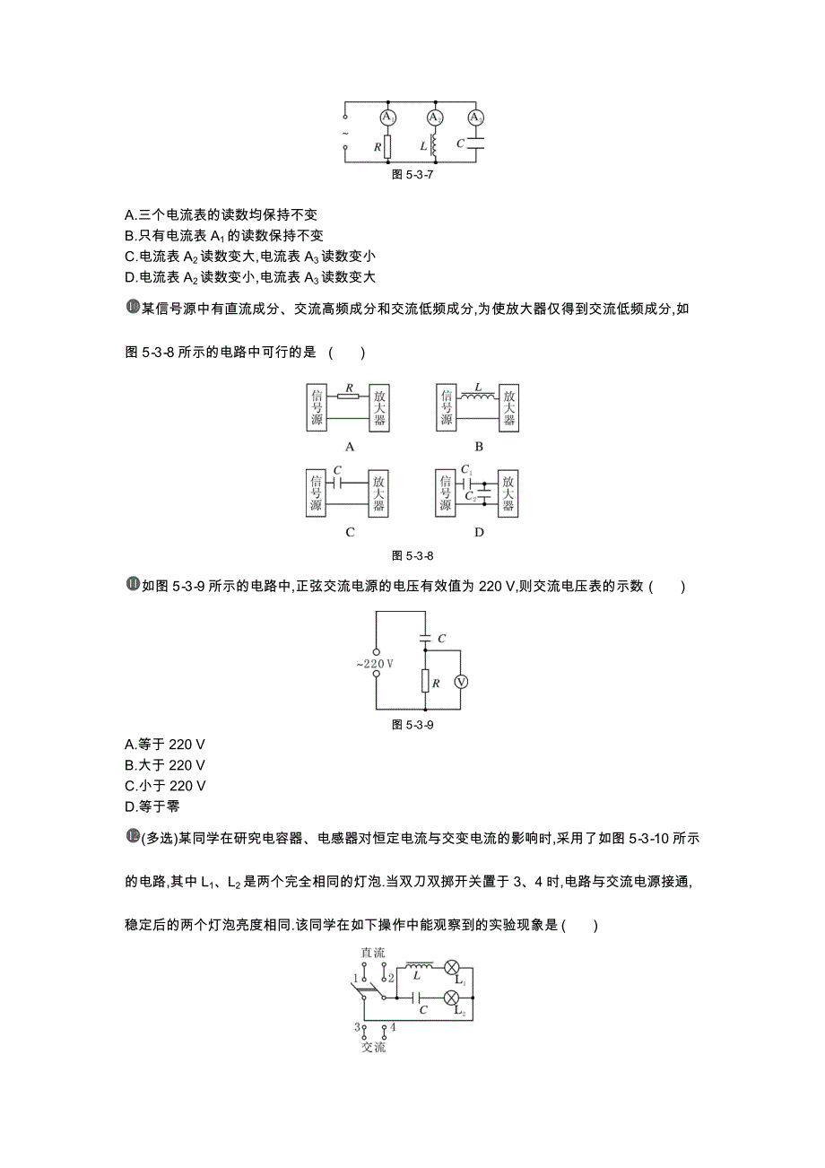 2018-2019学年全品人教版物理选修3-2作业：第五章 第3节电感和电容对交变电流的影响作业 word版含解析_第3页