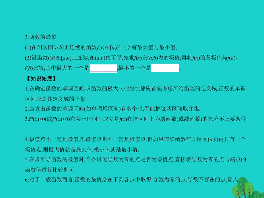 全国通用2018届高考数学一轮总复习第三章导数及其应用3.2导数的应用课件理新人教b版_第3页