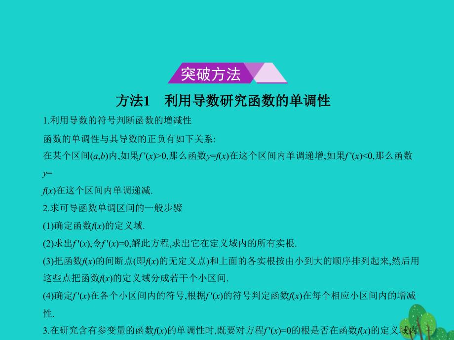 全国通用2018届高考数学一轮总复习第三章导数及其应用3.2导数的应用课件理新人教b版_第4页