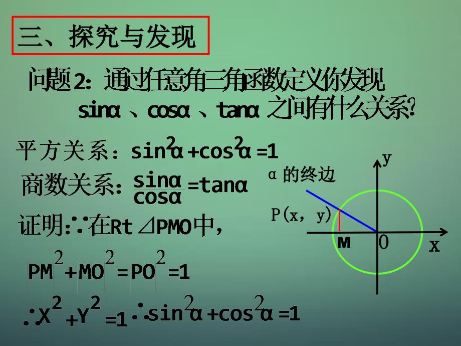 2018高中数学 1.2.2同角三角函数的基本关系课件4 新人教a版必修4_第4页