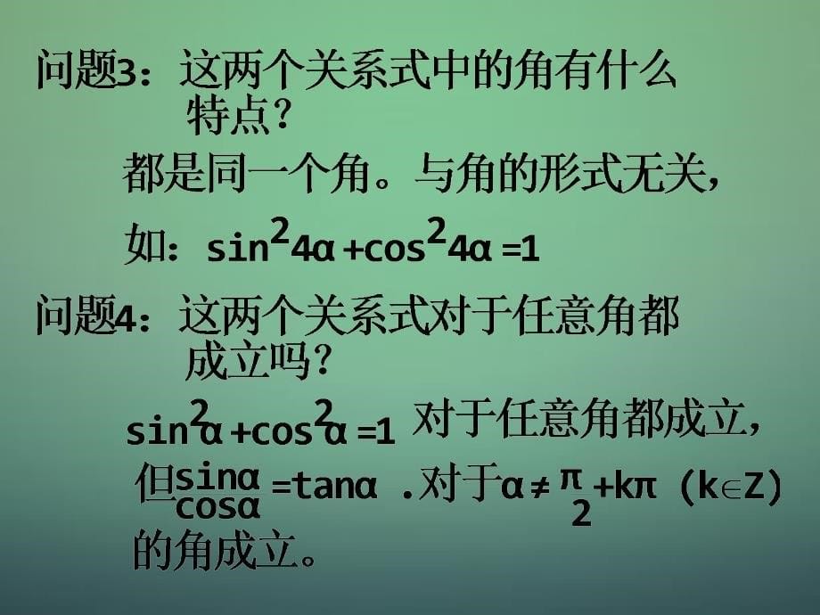 2018高中数学 1.2.2同角三角函数的基本关系课件4 新人教a版必修4_第5页