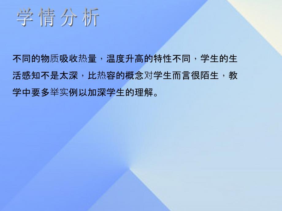 2018秋九年级物理全册 第13章 内能 第3节 比热容教学课件 （新版）新人教版_第4页