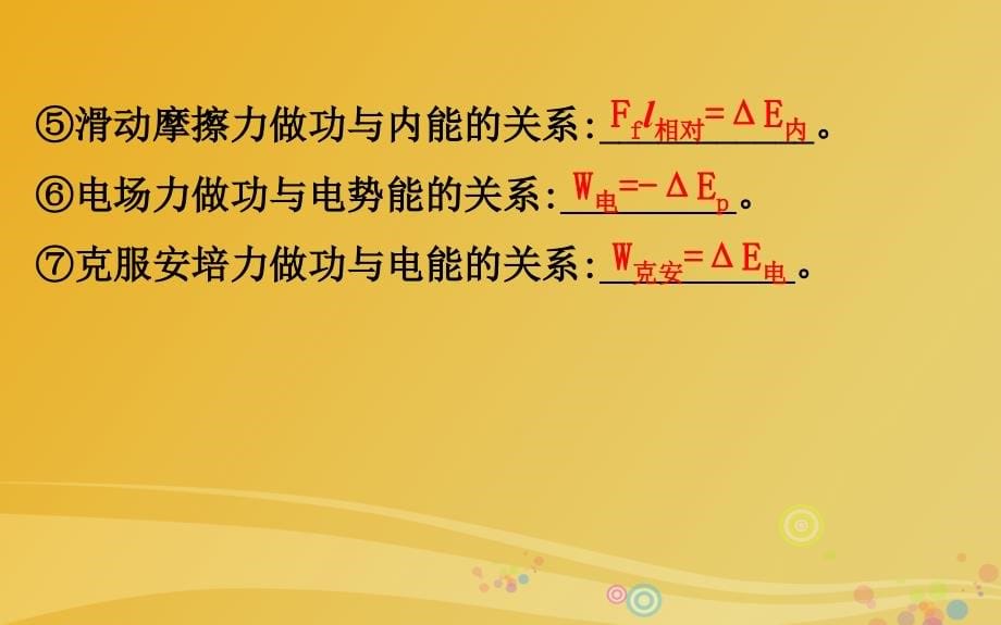 2018届高三物理二轮复习 第一篇 专题攻略 专题三 动量与能量 第7讲 机械能守恒定律 功能关系课件_第5页