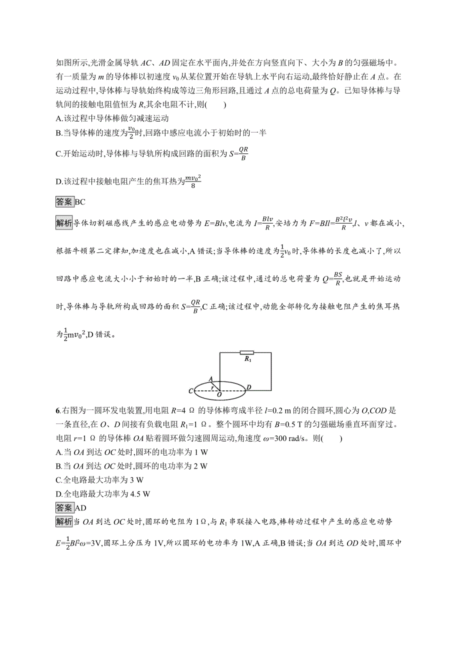 2020版广西高考物理人教版一轮复习考点规范练34 电磁感应现象中的动力学、动量和能量问题 word版含解析_第3页