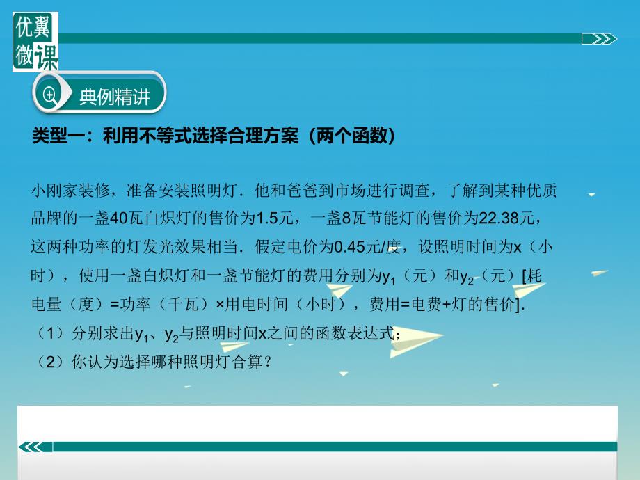 2018年春八年级数学下册 一次函数专题 利用一次函数解决方案问题课件 （新版）冀教版_第3页