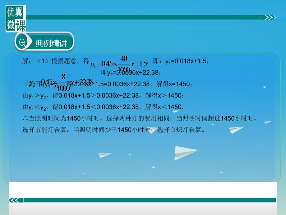 2018年春八年级数学下册 一次函数专题 利用一次函数解决方案问题课件 （新版）冀教版_第4页