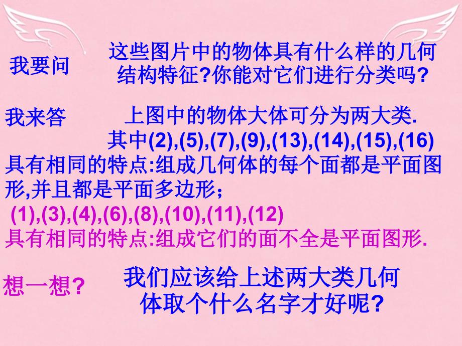 高中数学 1.1 空间几何体的结构课件2 新人教版a版必修2_第4页