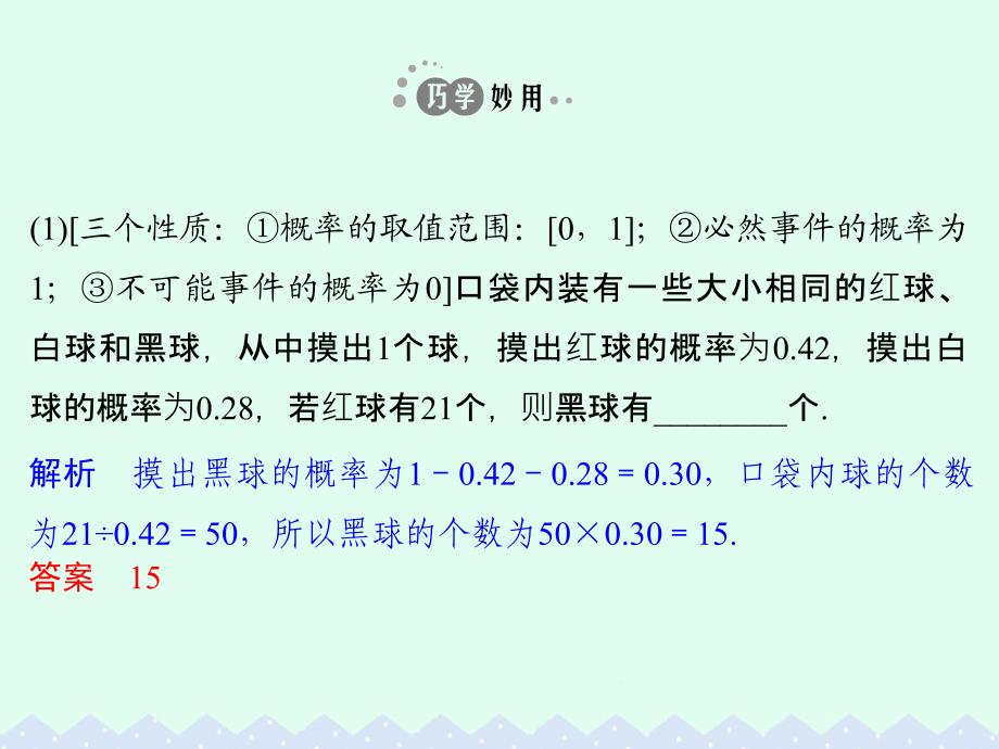 2018版高考数学一轮总复习第10章计数原理概率与统计第三节随机事件及其概率课件理_第4页