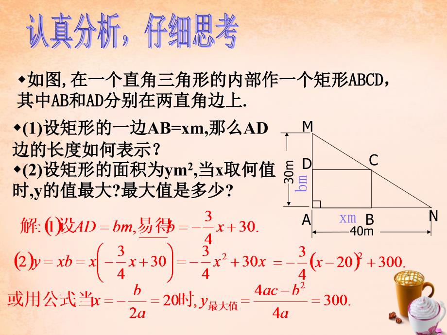 九年级数学下册 1.5 二次函数的应用（第2课时）课件 湘教版_第3页