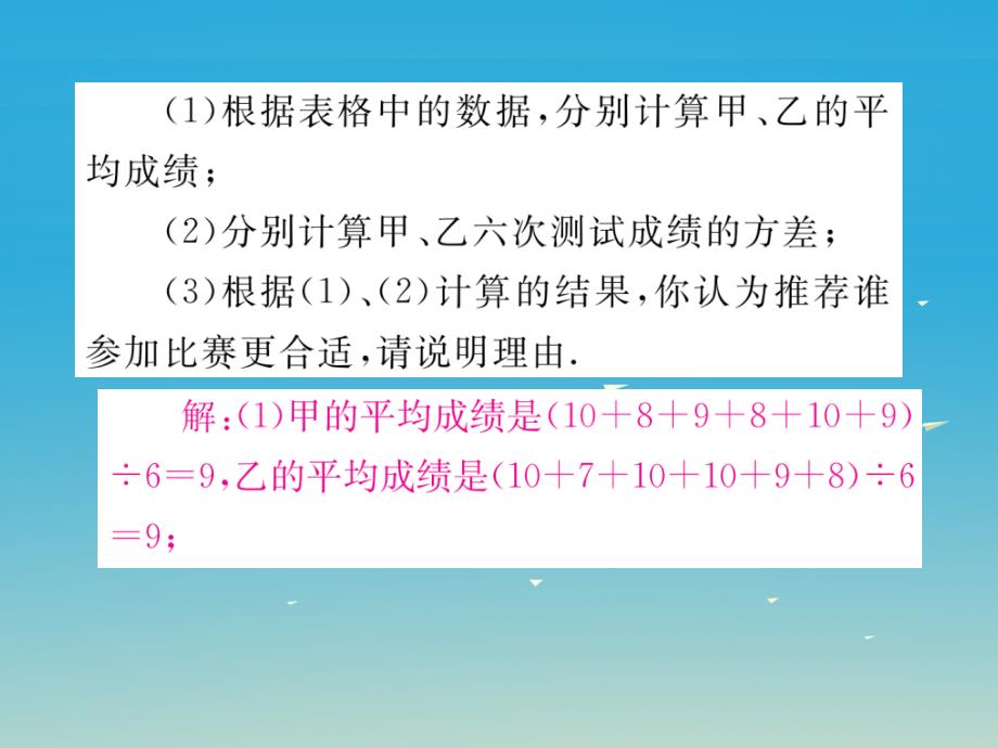 2018年春八年级数学下册 20.2 第2课时 根据方差做决策（小册子）课件 （新版）新人教版_第4页