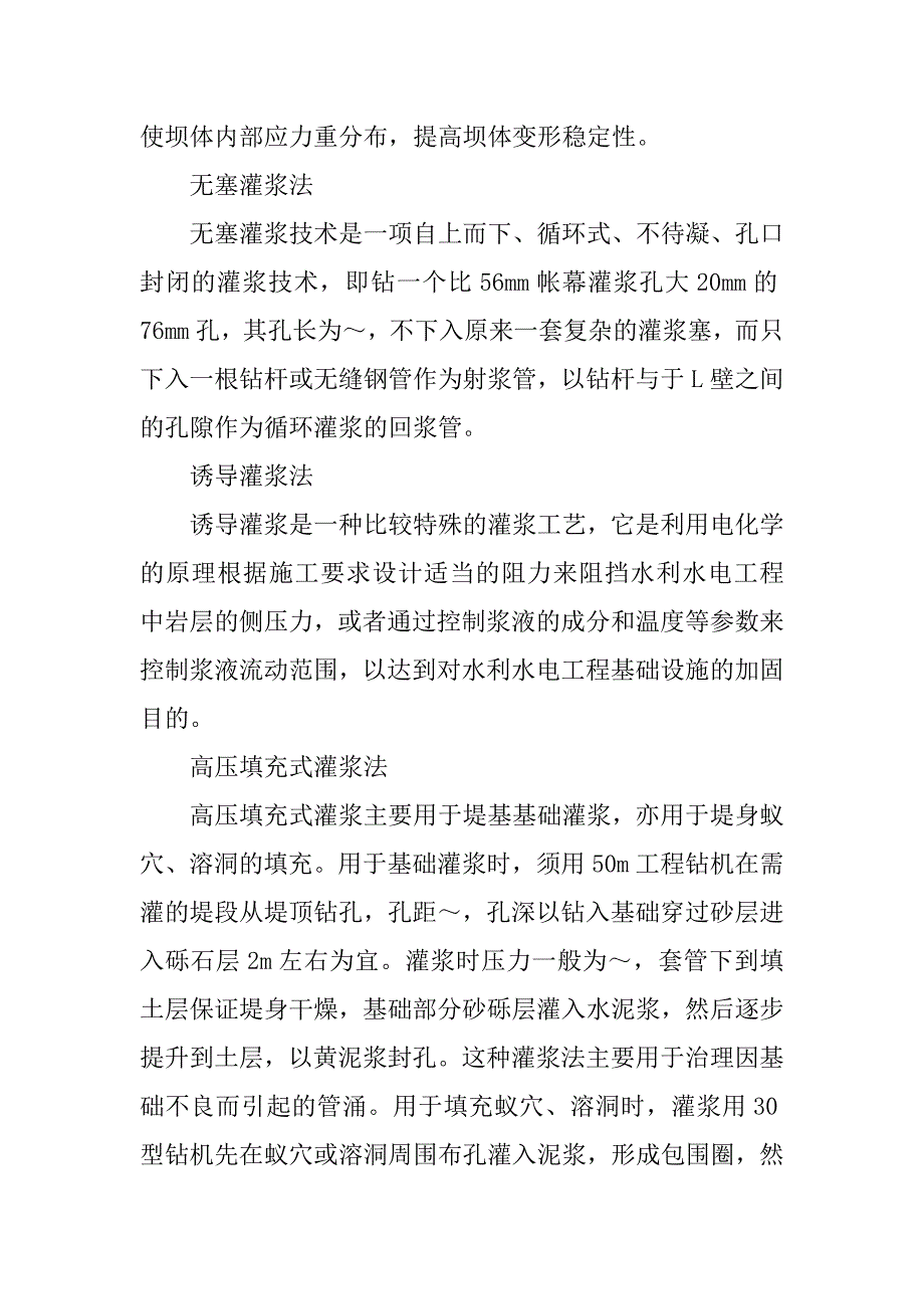 水利工程灌浆施工技术要点研究_第3页