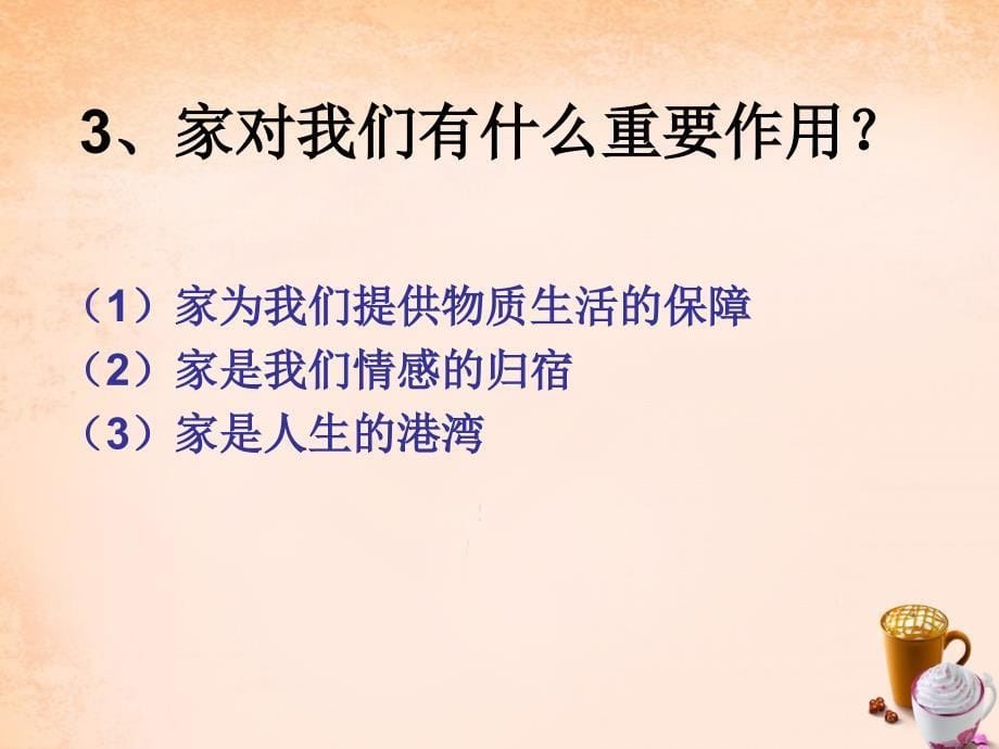 七年级政治上册 3.1 我和父母课件2 粤教版_第5页