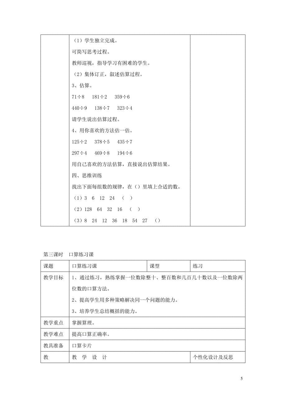 2015年小学数学新人教版三年级下册第二单元《除数是一位数的除法》教学设计_第5页