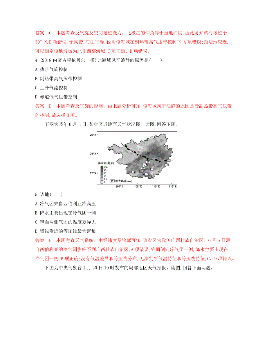 2020版《3年高考2年模拟》地理湘教考苑版一轮复习夯基提能作业：第三单元 3-第三讲　常见天气系统和气象灾害 word版含解析_第2页