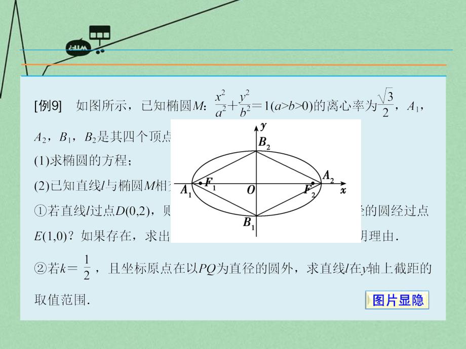 2018届高考数学二轮复习 第2部分 支招4 解法中抓通性课件 理_第2页